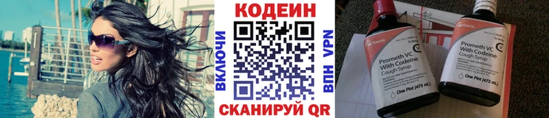 Купить  Куйбышев  Codein напиток Lean (лин) 
